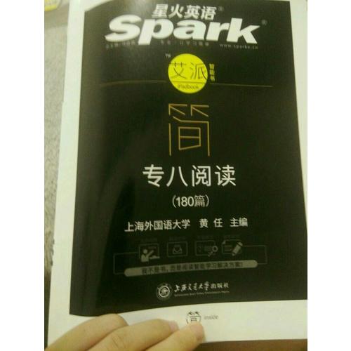 2018改革新题型英语专业八级 星火英语