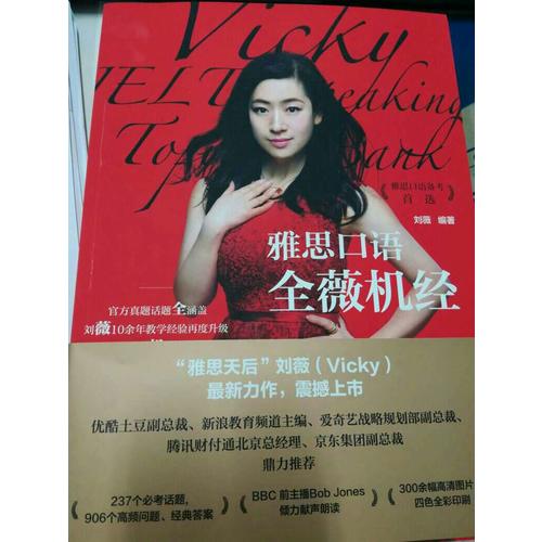雅思口语全薇机经