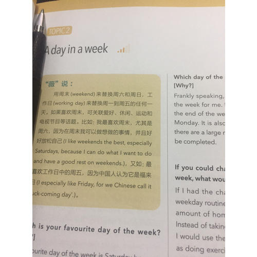 雅思口语全薇机经