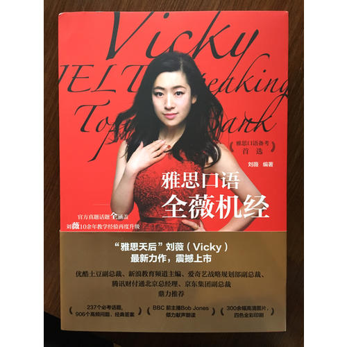 雅思口语全薇机经