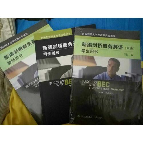 新编剑桥商务英语同步辅导（中级）（第三版）