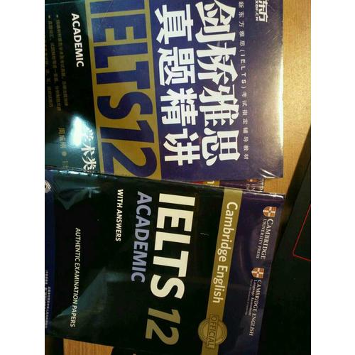 新东方 剑桥雅思真题精讲12：学术类