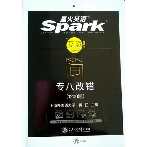 2018新题型英语专业八级语言知识 星火英语