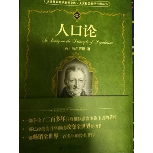 人口论