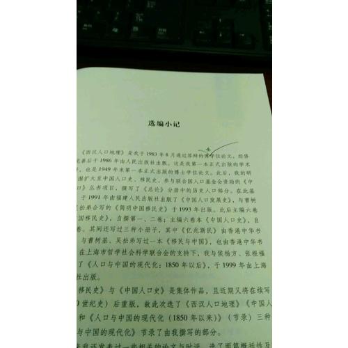 葛剑雄文集二 亿兆斯民