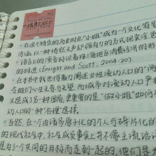 她身之欲：珠三角流动人口社群特殊职业研究