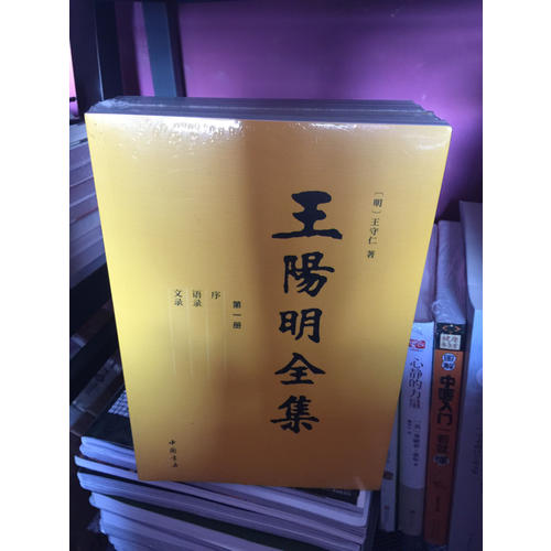 王阳明全集（隆庆初刻本增补全本，简体横排）
