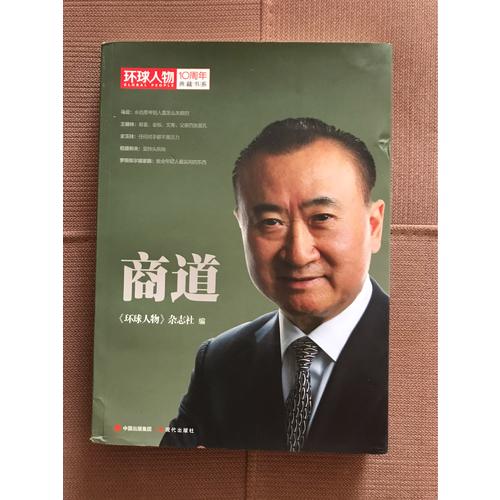 商道