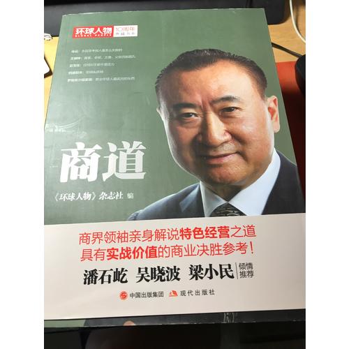 商道