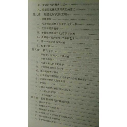 世界文明史(下卷)