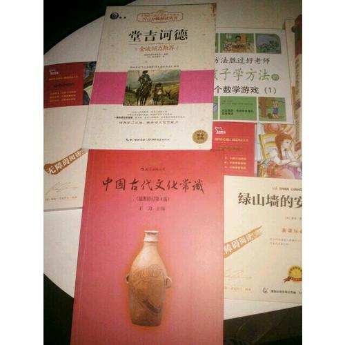 中国古代文化常识（第4版）