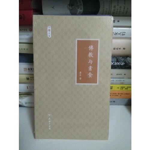 佛教与素食(文明小史)