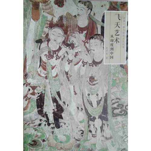 飞天艺术:从印度到中国