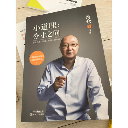 小道理：分寸之间