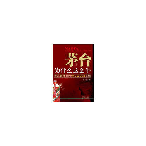 茅台为什么这么牛