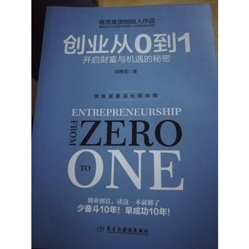 创业从0到1