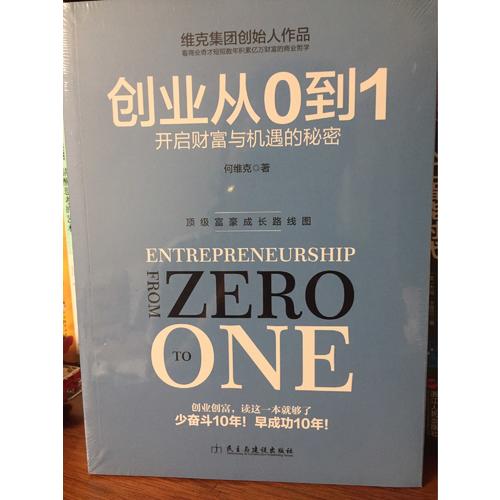 创业从0到1
