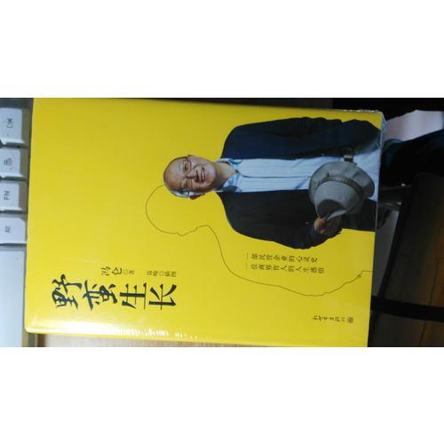 野蛮生长(精装)