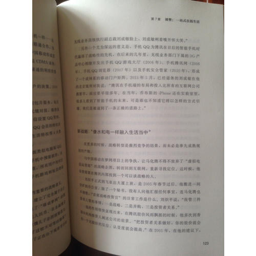 腾讯传