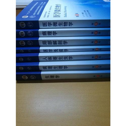 人体寄生虫学（人卫八版/本科临床/十二五规划教材）