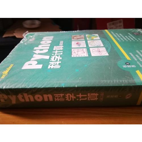 Python科学计算(第2版)