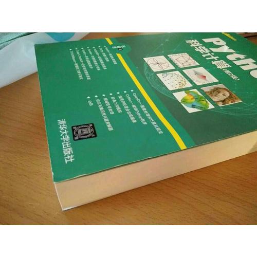 Python科学计算(第2版)