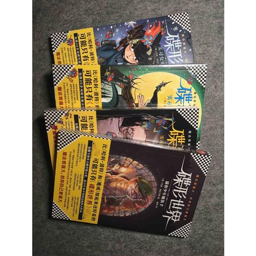 碟形世界3：实习女巫和空帽子