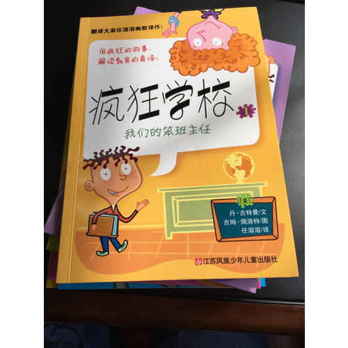 疯狂学校（全六册）