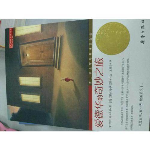 爱德华的奇妙之旅