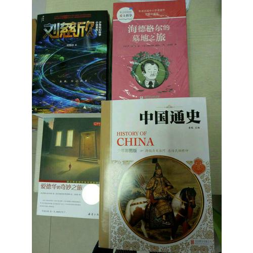 爱德华的奇妙之旅