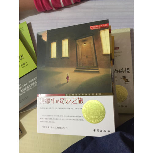 爱德华的奇妙之旅