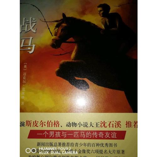 战马（精装典藏版）