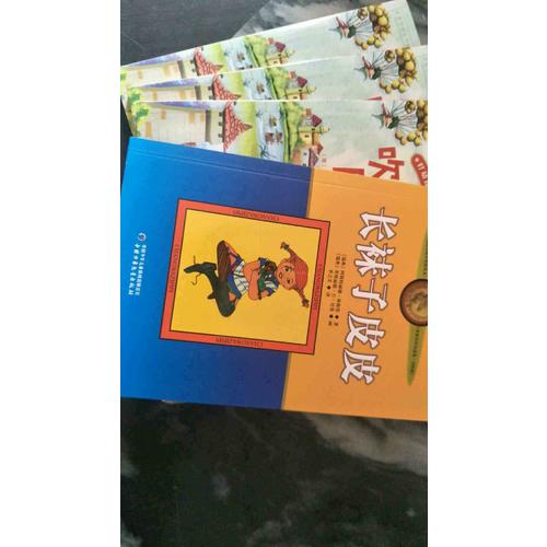 林格伦作品集·美绘版：长袜子皮皮