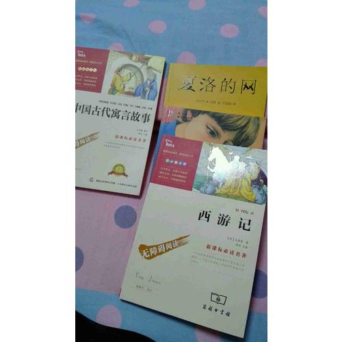 夏洛的网（新）