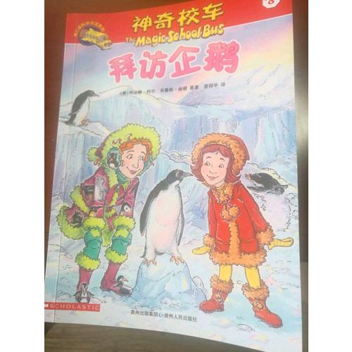 神奇校车·阅读版（全16册）