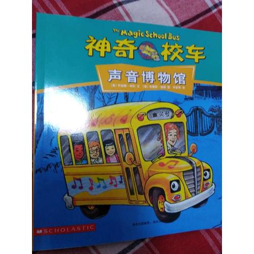 神奇校车·阅读版（全16册）