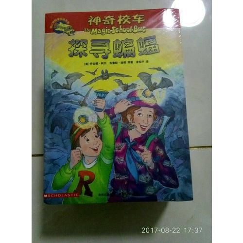 神奇校车·阅读版（全16册）