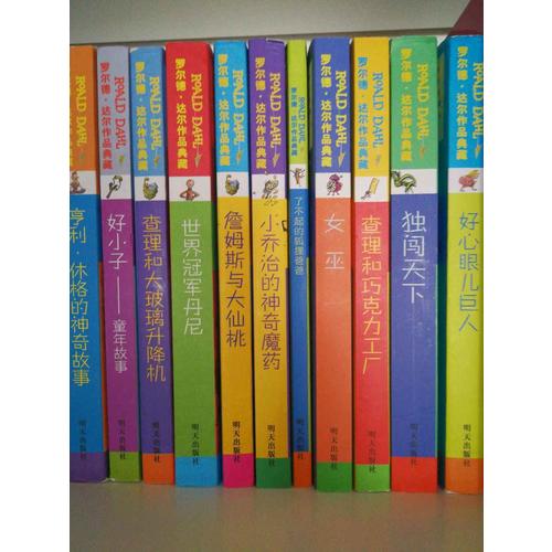 罗尔德·达尔作品典藏（13本套装）