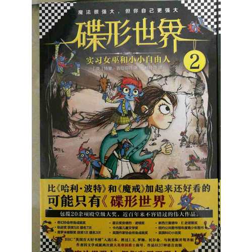 碟形世界：猫和少年魔笛手