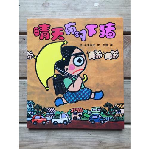 晴天有时下猪系列（全9册)