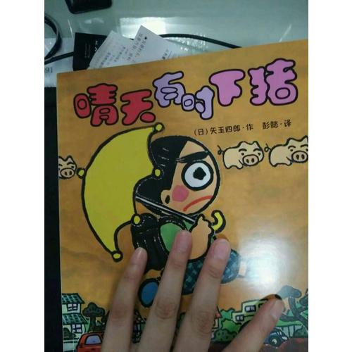 晴天有时下猪系列（全9册)