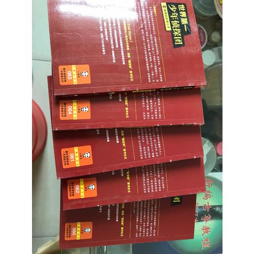 世界及时少年侦探团（第三辑·全5册）