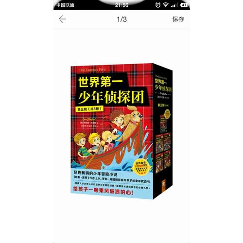 世界及时少年侦探团（第三辑·全5册）