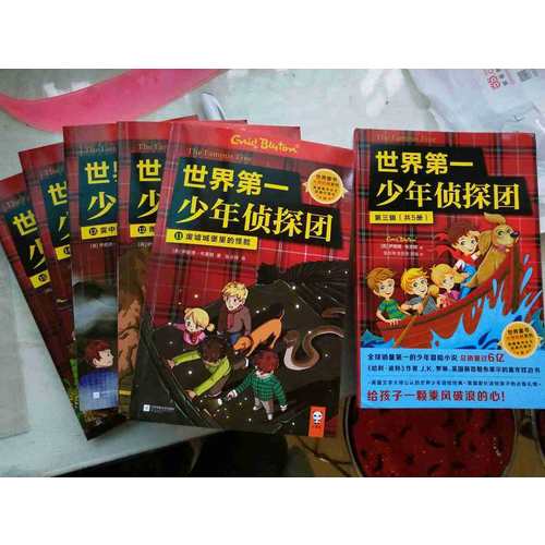 世界及时少年侦探团（第三辑·全5册）