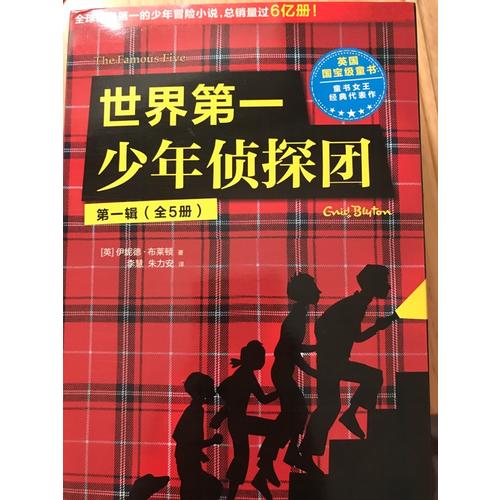 世界及时少年侦探团（第二辑·全5册）