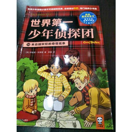 世界及时少年侦探团（第二辑·全5册）
