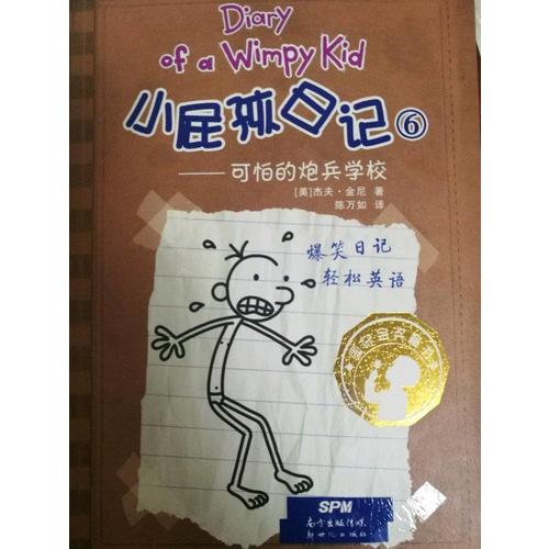 小屁孩日记（1-20）套装