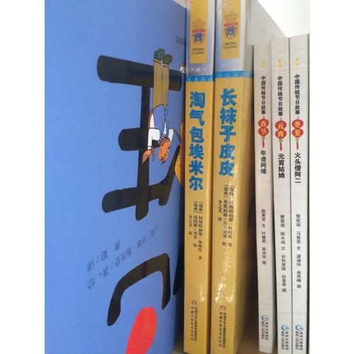 林格伦儿童文学作品集·典藏版：长袜子皮皮