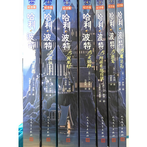 哈利·波特 （1-7全集）