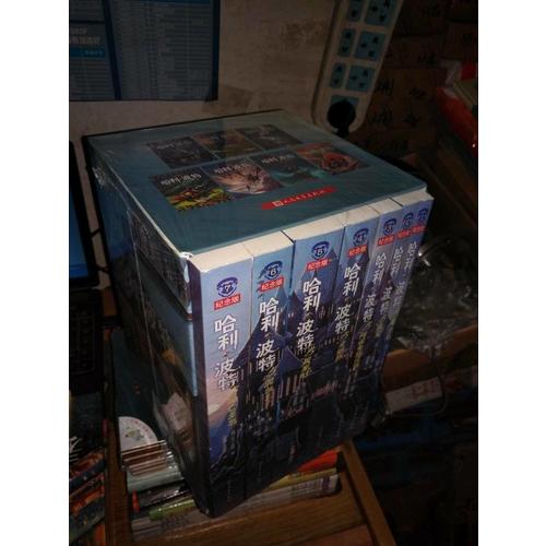 哈利·波特 （1-7全集）